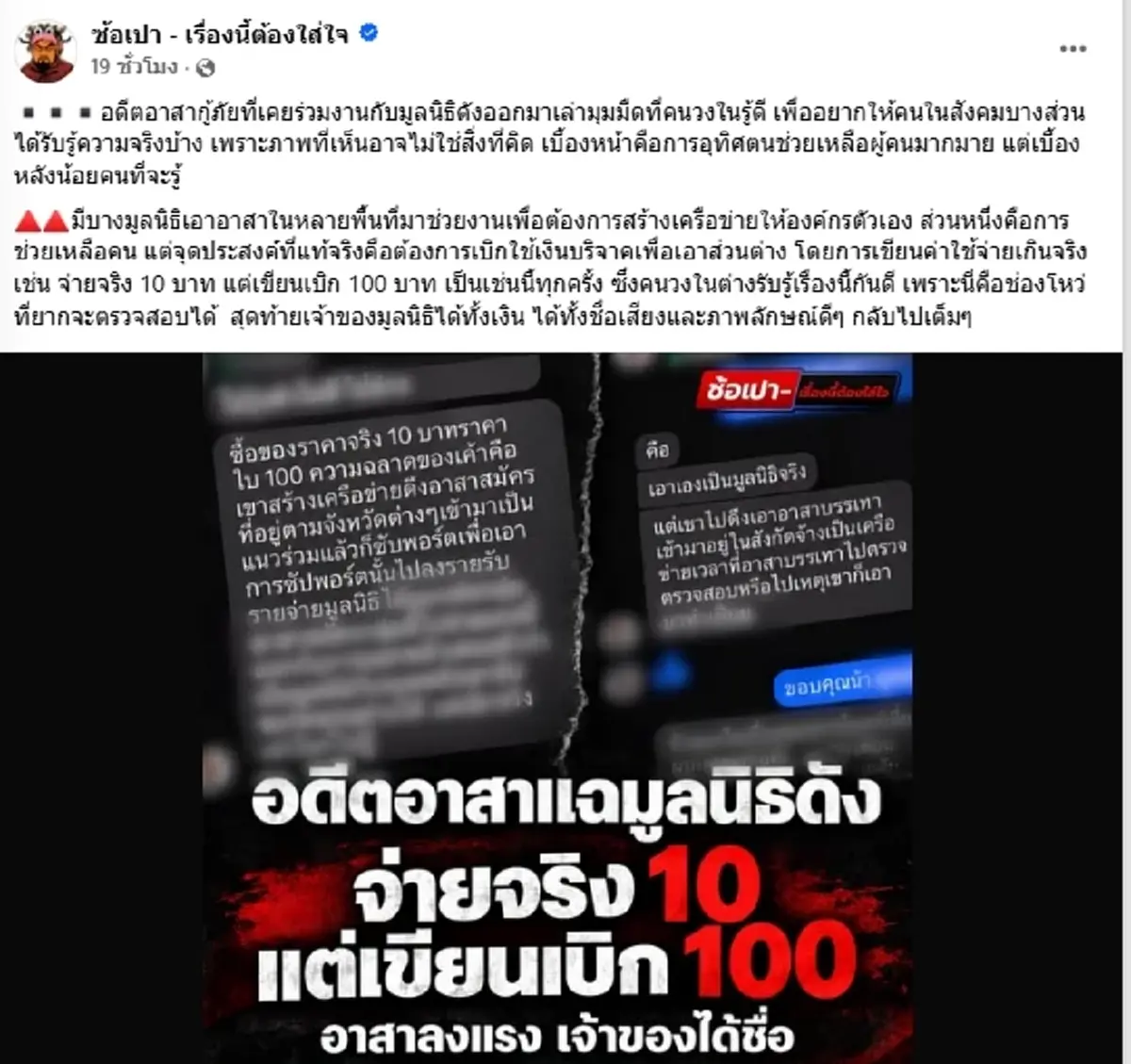 เดือดสนั่น "อดีตอาสากู้ภัย" แฉมุมมืดมูลนิธิดัง คนวงในรู้กันดี