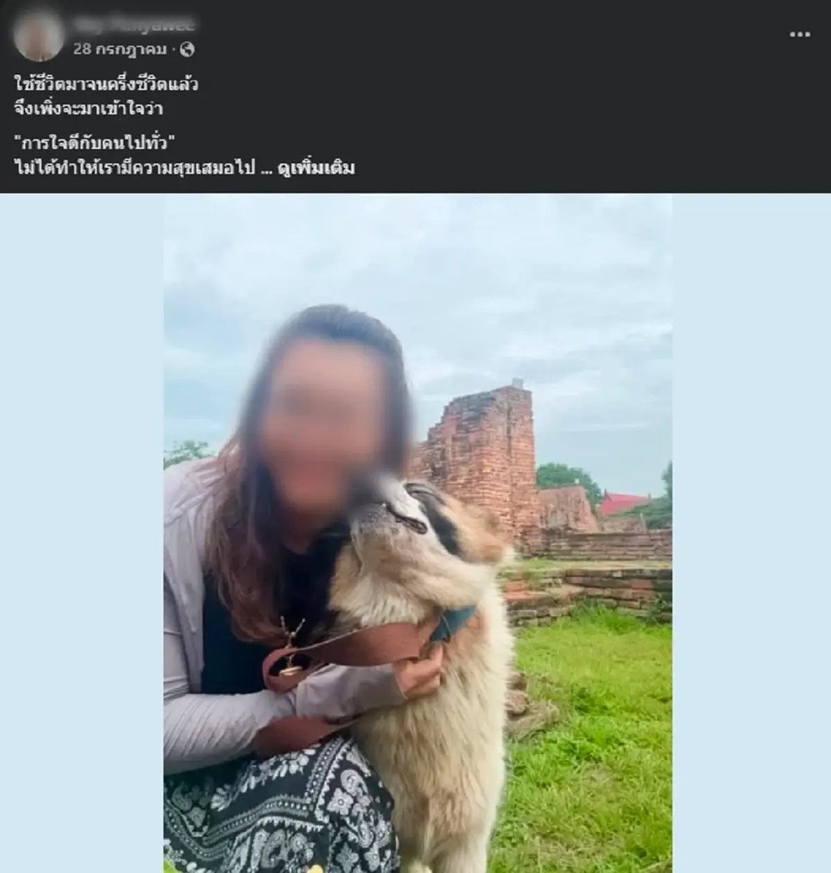 ขุดโพสต์ "สีกาเอ๋" แต่ละอันอ่านแล้วสะดุ้ง เหมือนรู้อยู่แก่ใจตลอด