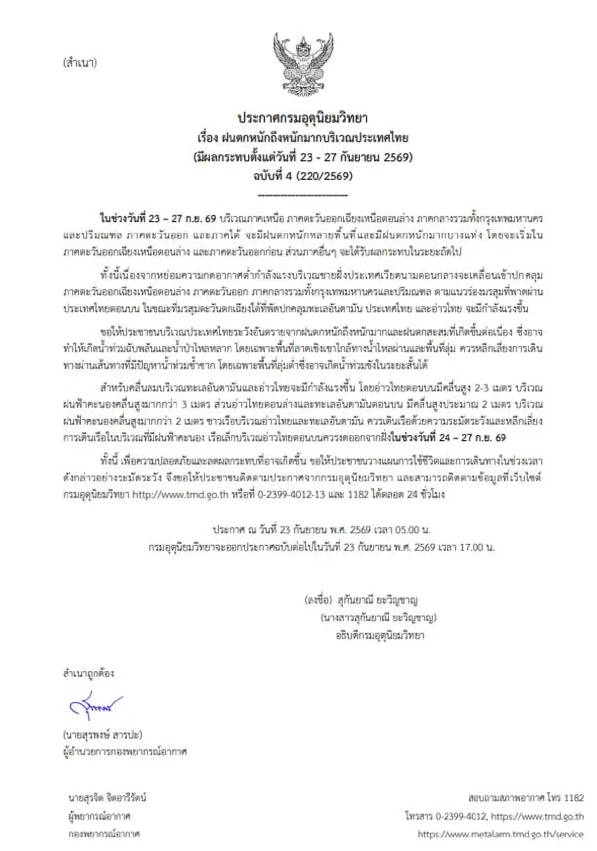 เปิดพิกัด 40 จังหวัดอ่วมวันนี้ ฝนตกหนักมาก ระวังท่วมฉับพลัน