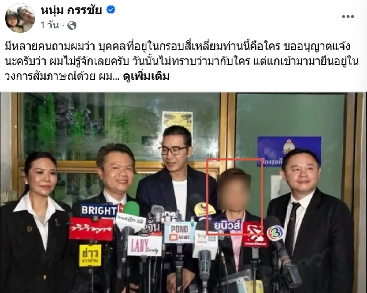โพสต์ล่าสุด นุช สาวมั่วบ้านงาน เนียนยืนสัมภาษณ์ข้าง หนุ่ม กรรชัย