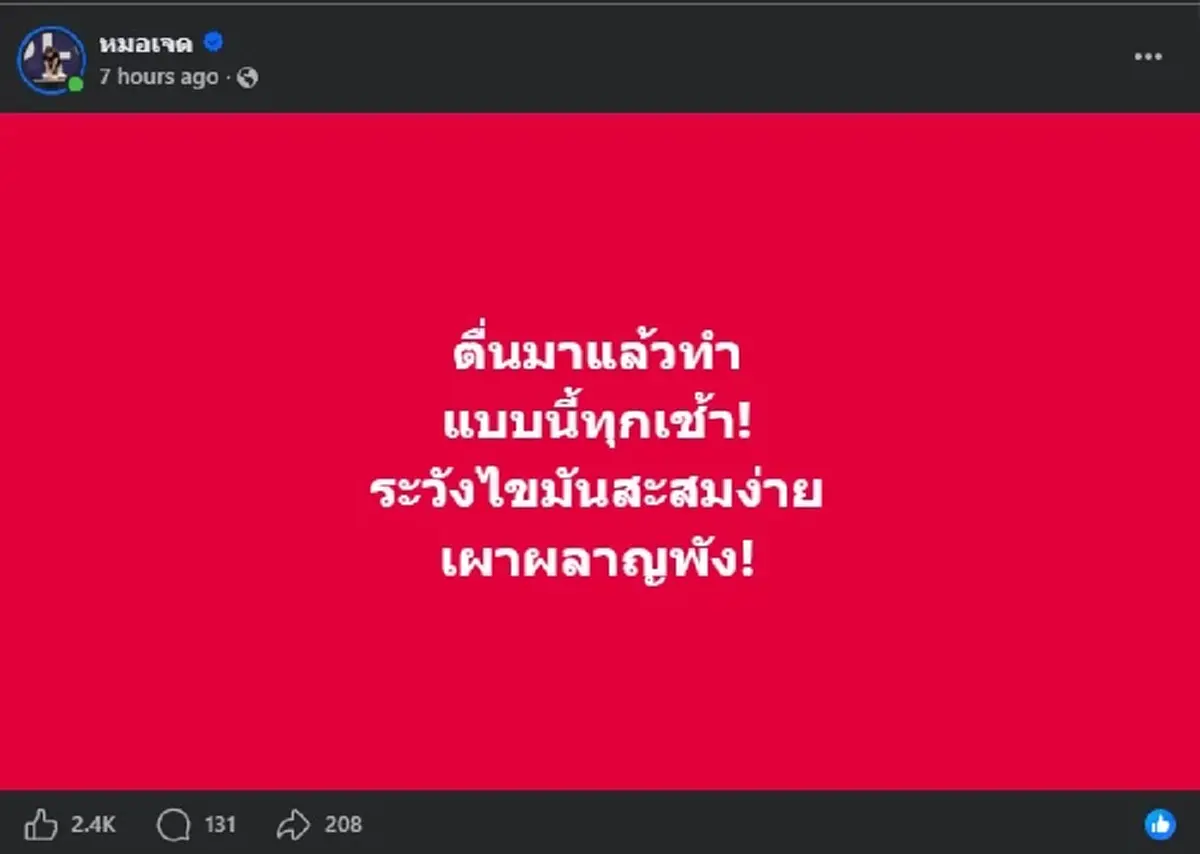 ว่าแล้ว ไขมันสะสมฉ่ำ ที่แท้เพราะ "5สิ่ง" ที่หลายคนชอบทำตอนเช้า 