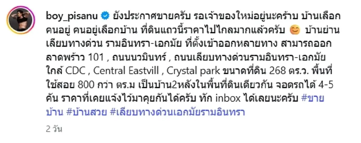 บอย ภิษณุ ประกาศขายบ้านหรู บอกราคาชัด พร้อมเปิดสาเหตุ