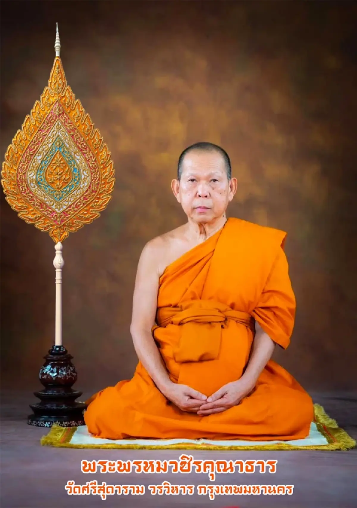 พระพรหมวชิรคุณาธาร บริจาค 2,000 ล้าน สร้างโรงพยาบาล ในเขตดอนเมือง