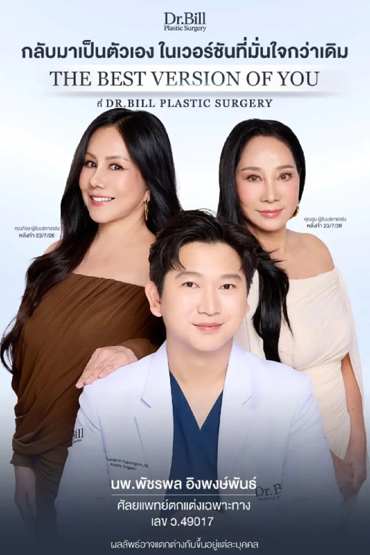 สองนักแสดงรุ่นใหญ่ ควงคู่ศัลยกรรมใหญ่รอบใหม่ สวยเป๊ะสมวัย