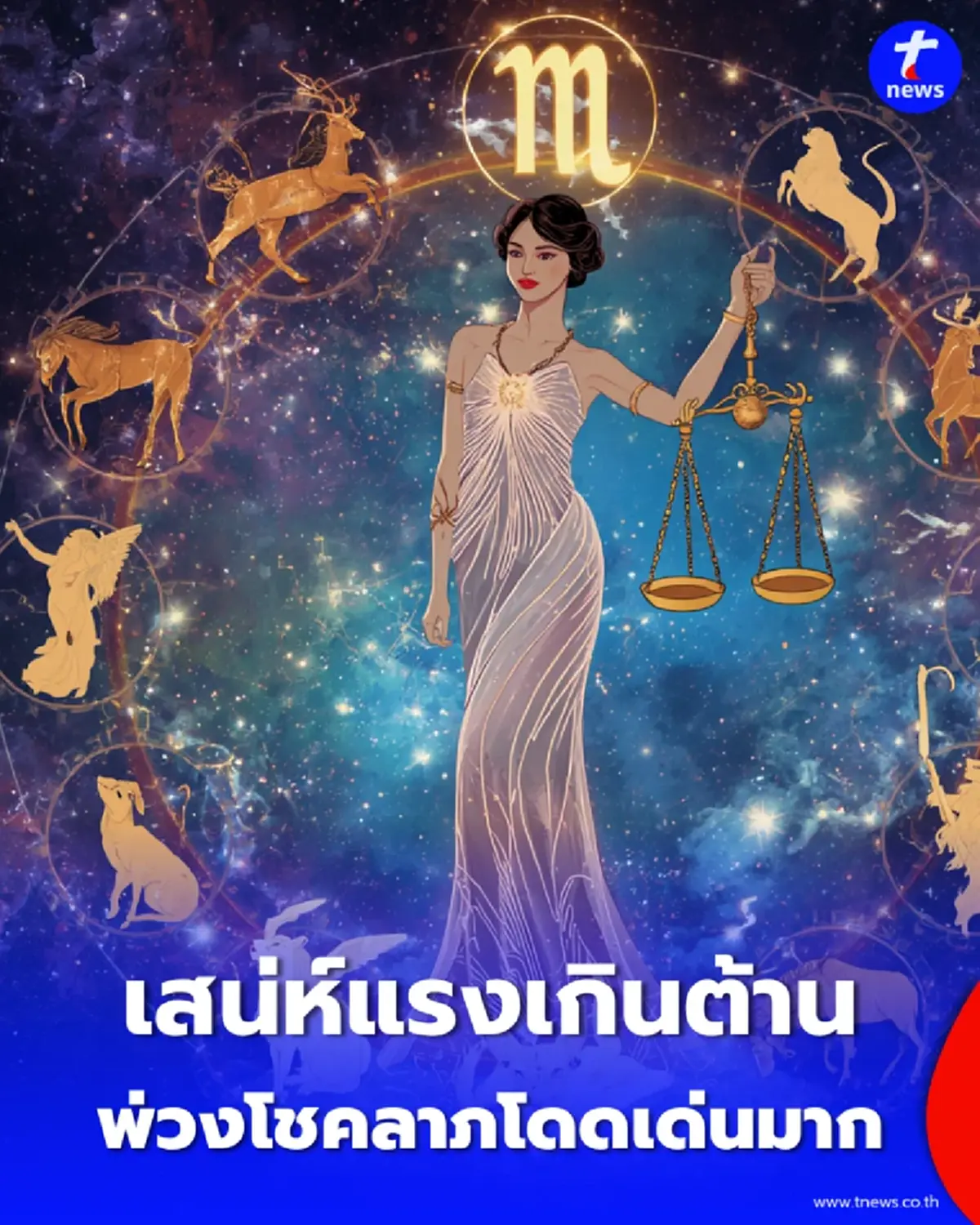 4 ราศี "ความรักรุ่งพุ่งแรง แถมโชคลาภโดดเด่น" ช่วงนี้หยิบจับอะไรก็เป็นเงินเป็นทอง