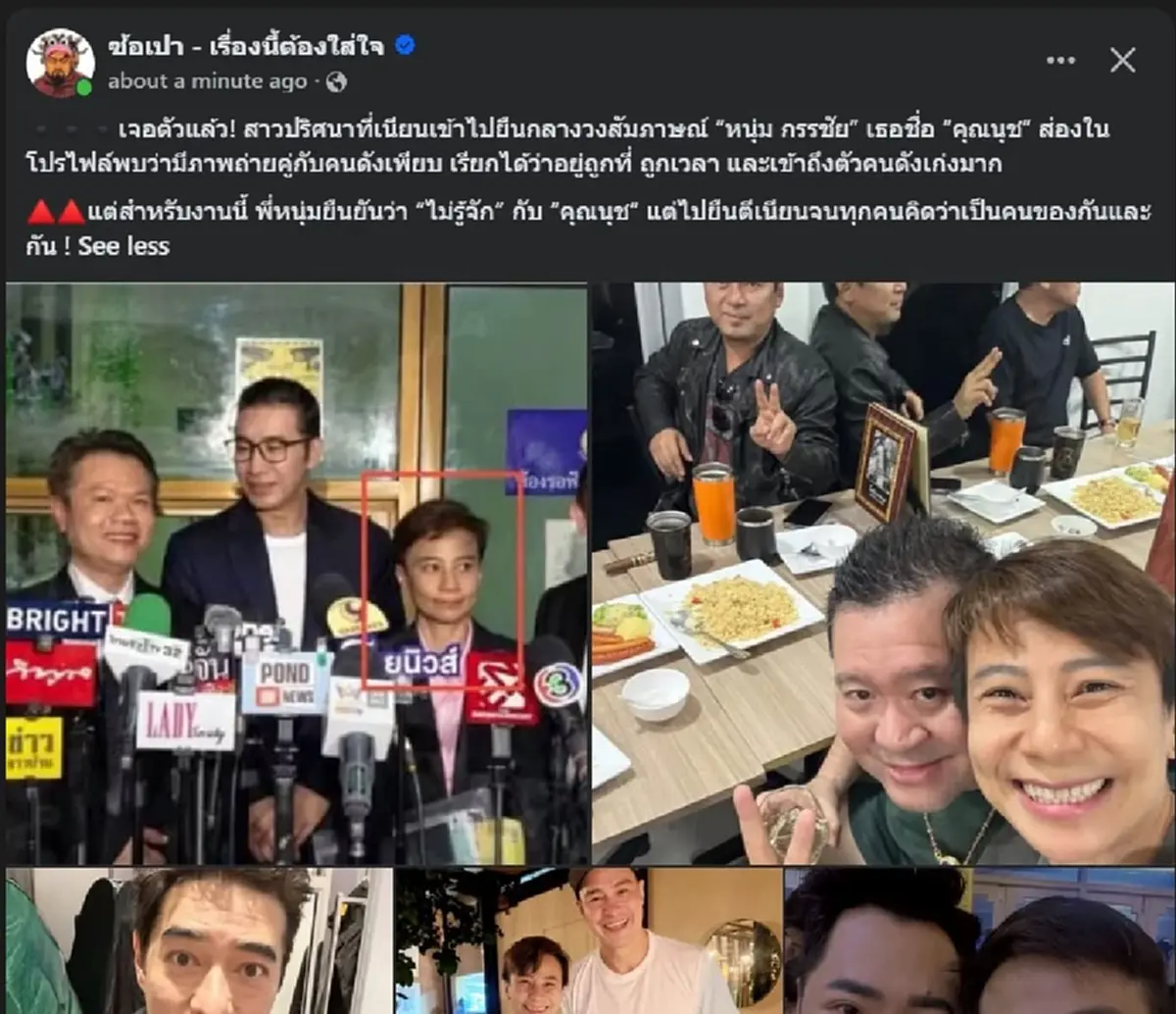 เจอตัวแล้ว "บุคคลปริศนา" โผล่เข้าร่วมเฟรม "หนุ่ม กรรชัย" ล่าสุด 