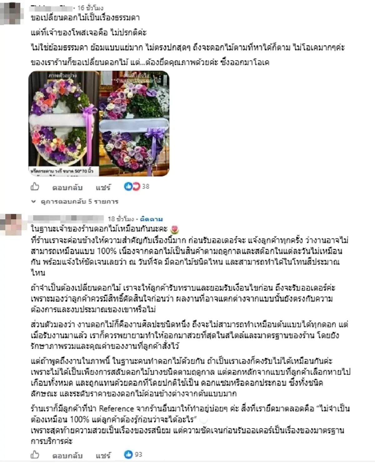 สาวงงสั่งพวงหรีด เจอของจริงผิดหวังหนัก ล่าสุดร้านยื่นข้อเสนอ