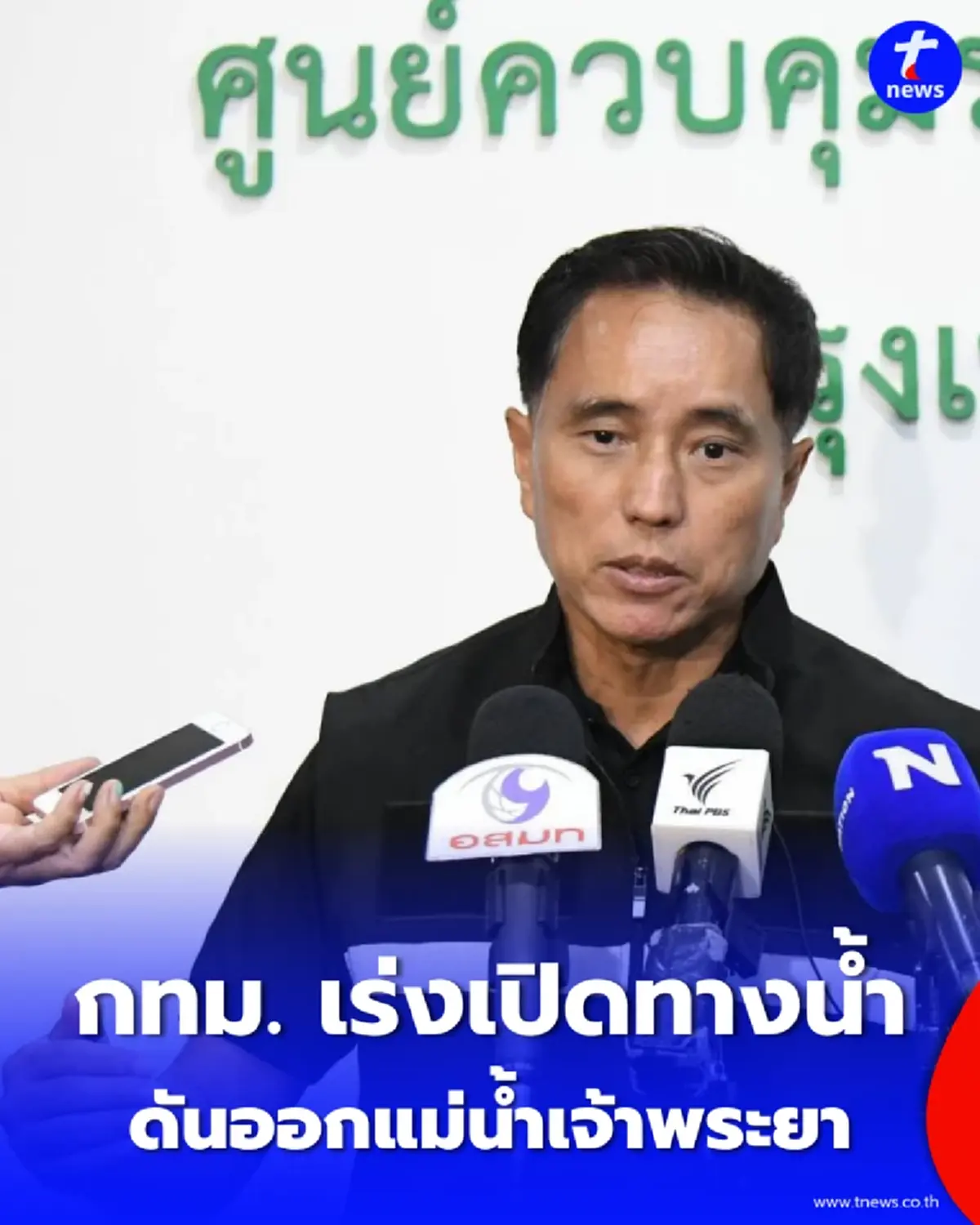 กทม. เร่งระบายน้ำคลองแสนแสบ-ดันออกเจ้าพระยา คาดใช้เวลา 3 วันคลี่คลาย