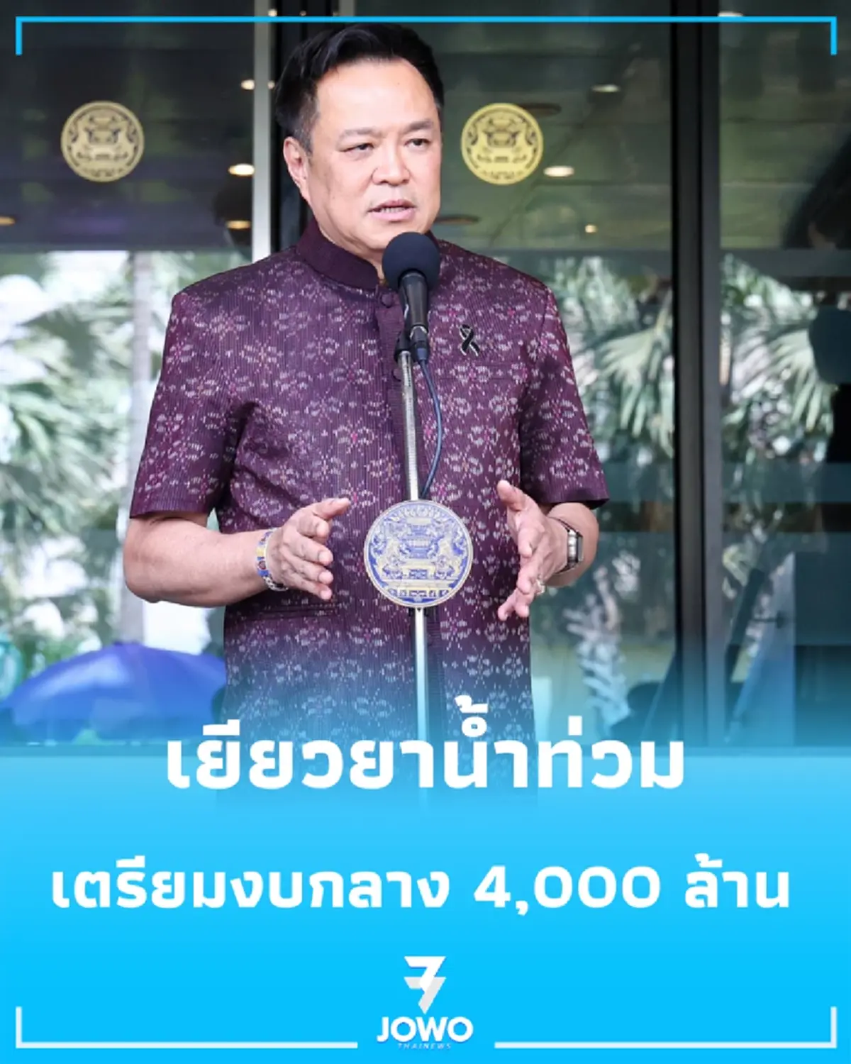 นายกฯ เตรียมงบกลาง 4,000 ล้าน เยียวยาน้ำท่วมทั่วประเทศ