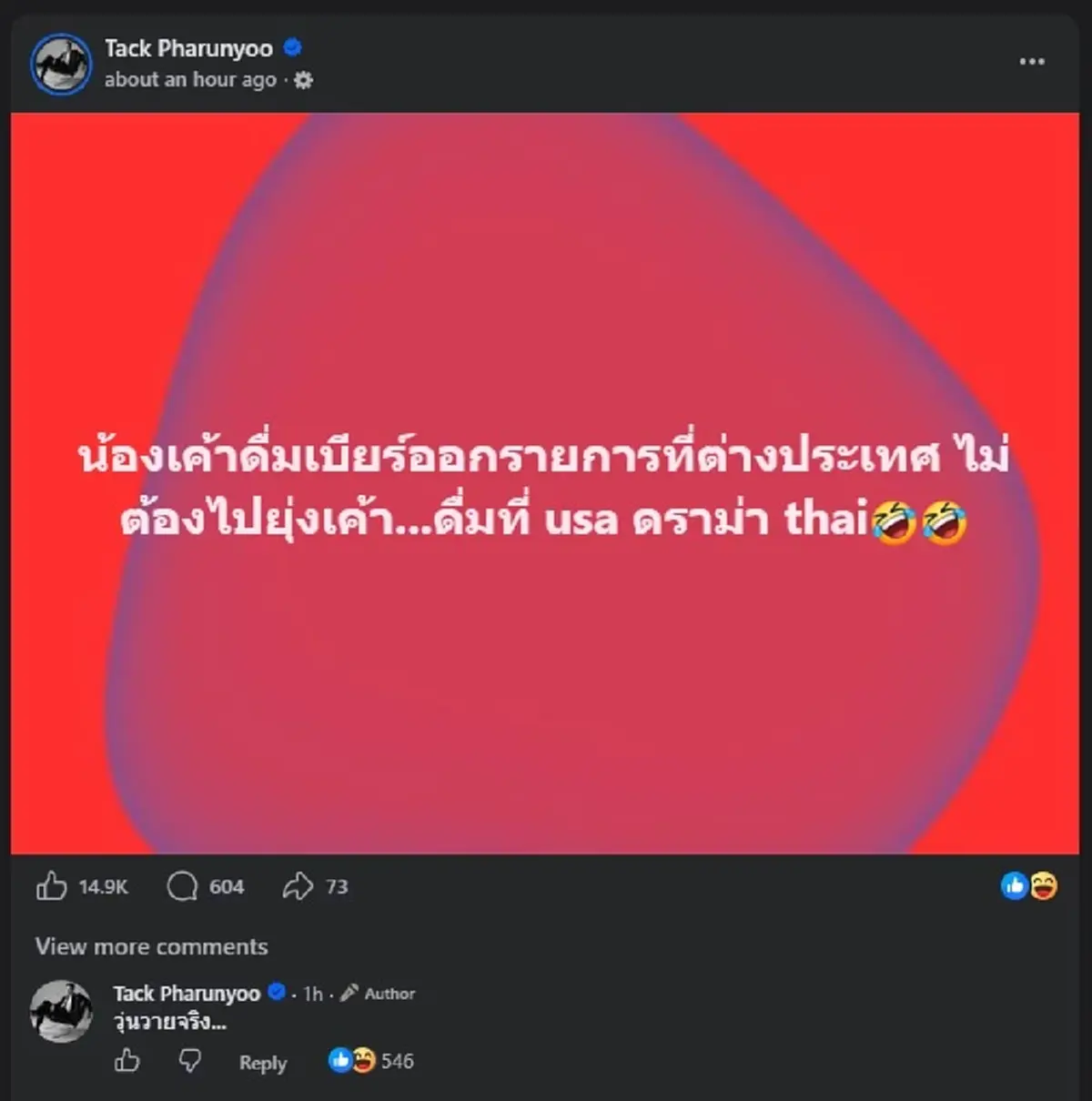 "แทค ภรัณยู" ตัดสินใจ ลั่นตรง ๆ ปม "ลิซ่า" ดื่มเบียร์กลางรายการ 
