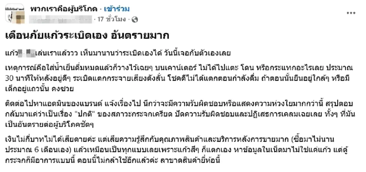 สาวเจอแก้วน้ำระเบิด หลังใส่น้ำเย็น ติดต่อแบรนด์ได้คำตอบสุดพีก