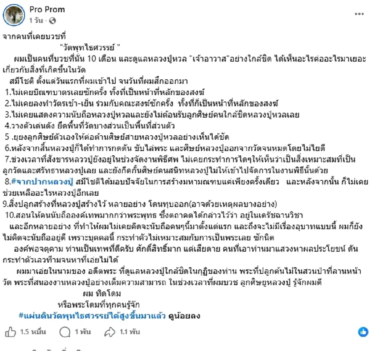 ยิ่งตกใจ อดีตพระลูกวัด แฉนิสัย "สมีโชติ" หลังอดทนอัดอั้นมานาน