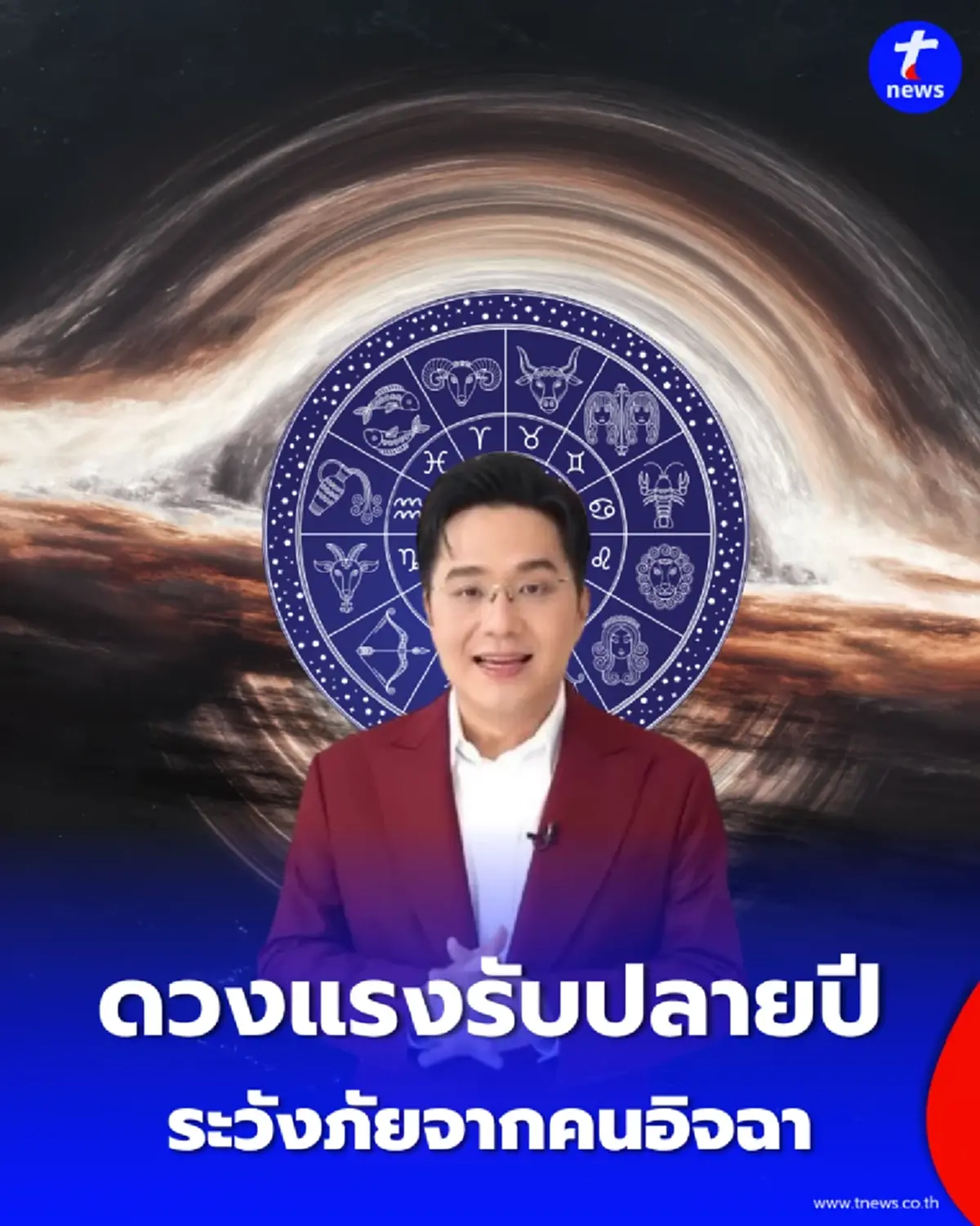 ดวงแรงรับปลายปี 4 ราศีการงานดีมาก แต่ต้องระวังภัยจากคนอิจฉา 