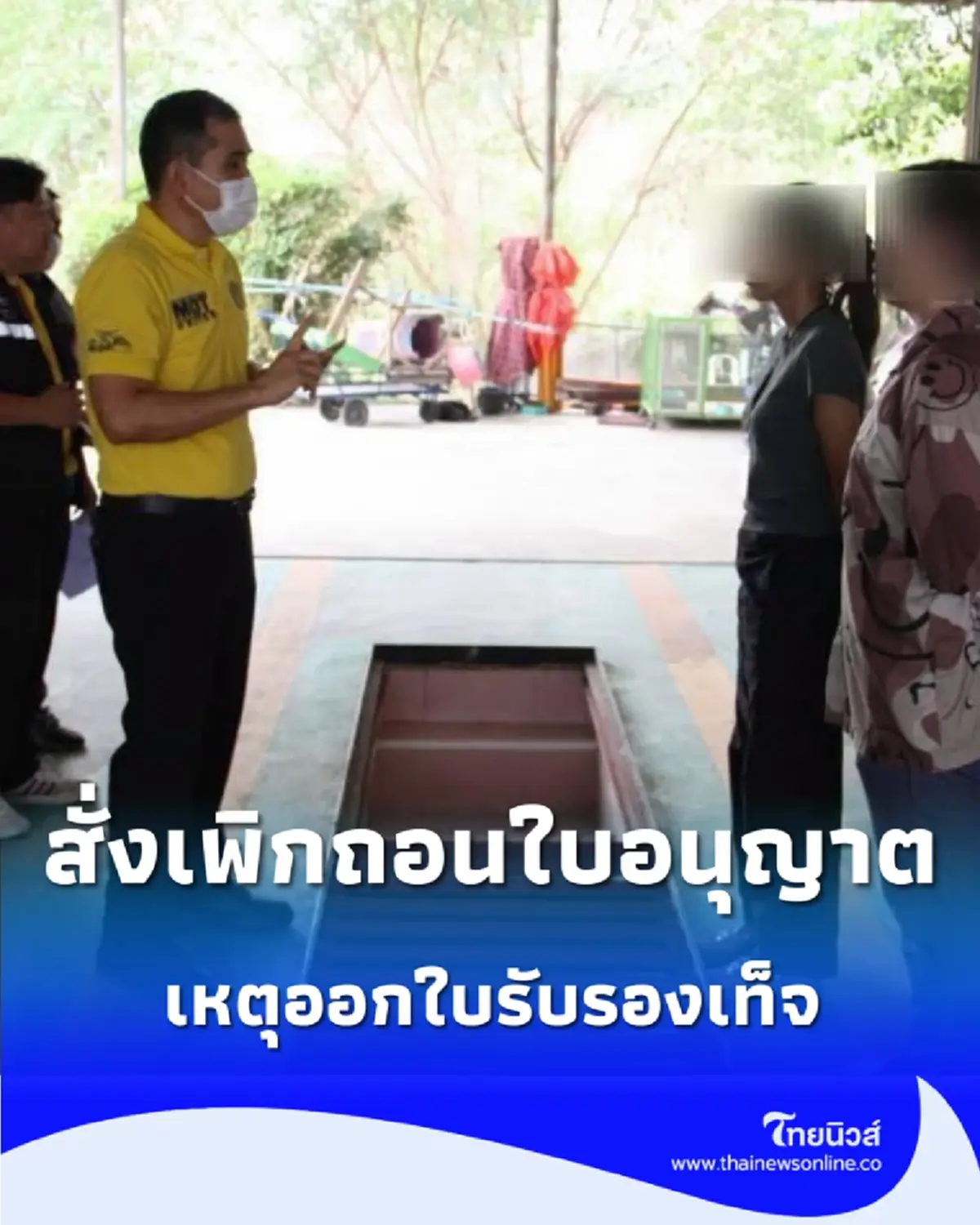 ขนส่งทางบกสั่งปิด 3 ตรอ. ลักไก่ไม่ตรวจจริงแต่ออกใบรับรอง ลุยดำเนินคดีถึงที่สุด
