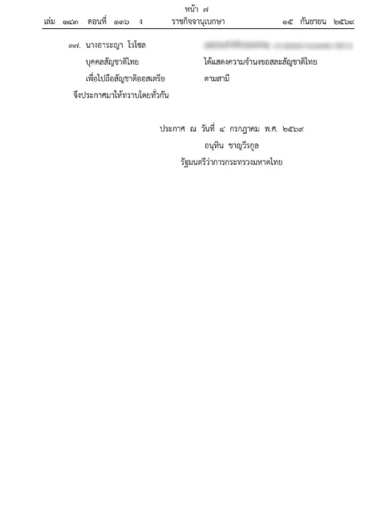 ราชกิจจานุเบกษา เผยแพร่ประกาศ มท. ให้คนไทย 37 ราย สละสัญชาติไทย
