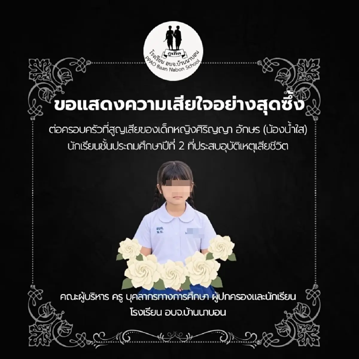 ใจสลาย น้องน้ำใส 8 ขวบ ซ้อนมอเตอร์ไซค์ลุง กลับไม่ถึงบ้าน