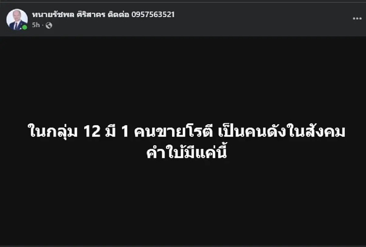 เอาแล้ว "ทนายรัชพล" เปิดคำใบ้ สมาชิก "กลุ่ม 12" บอกเลย คนนี้ดังจัด ๆ 