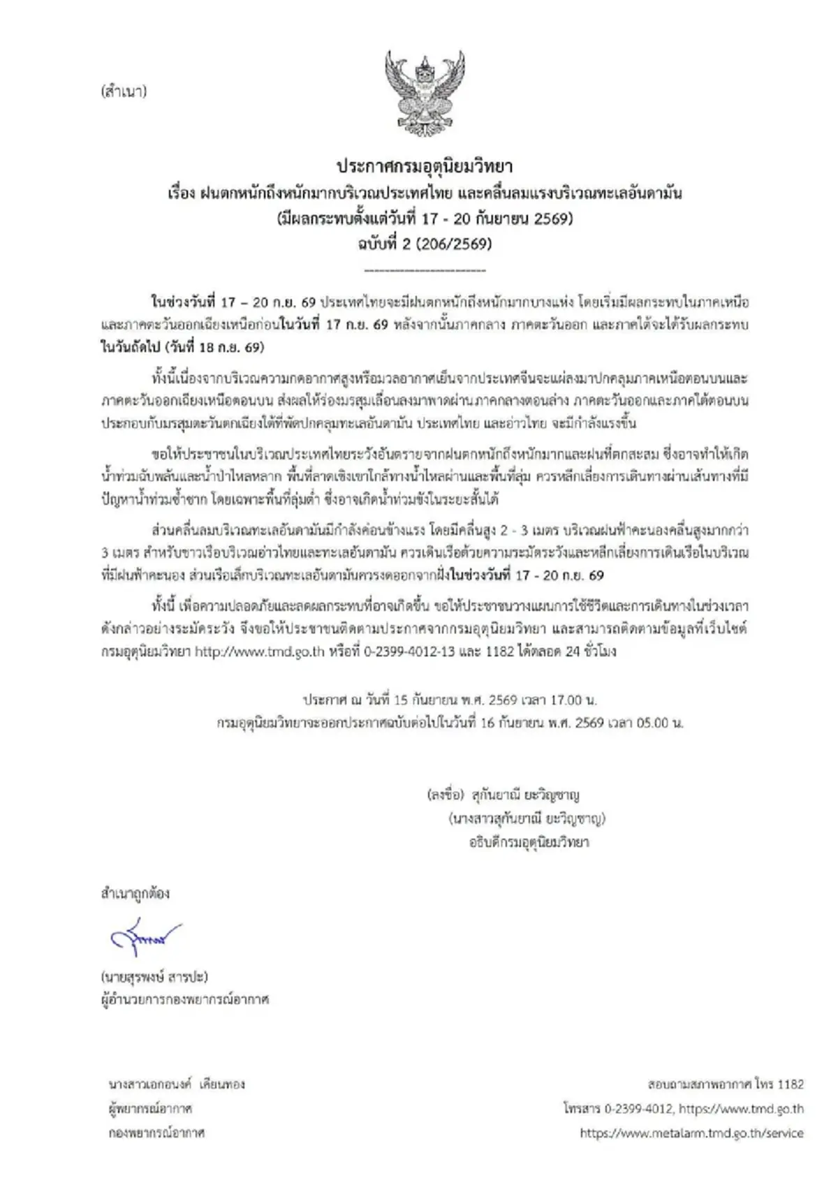 อุตุฯ เตือน ฉ.2 ฝนตกหนักถึงหนักมาก ถึง 20 ก.ย. 69 เสี่ยงน้ำท่วมฉับพลัน