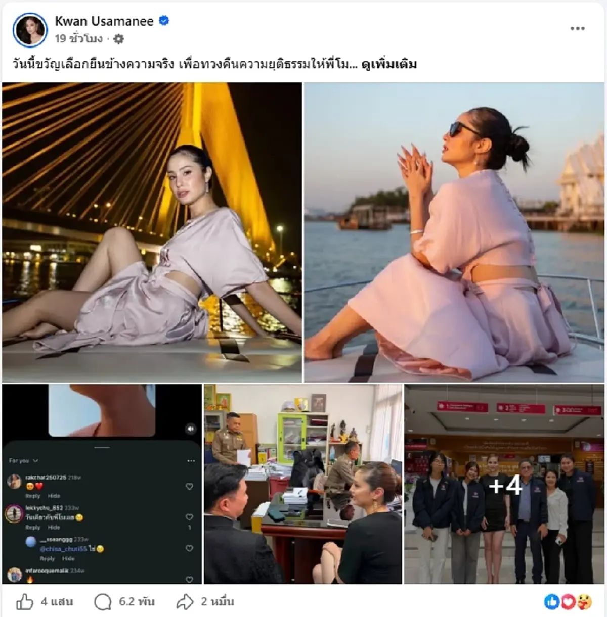 ขวัญ อุษามณี เปิดภาพบนเรือความจริง ลั่นขอยืนเคียงข้าง แตงโม นิดา 