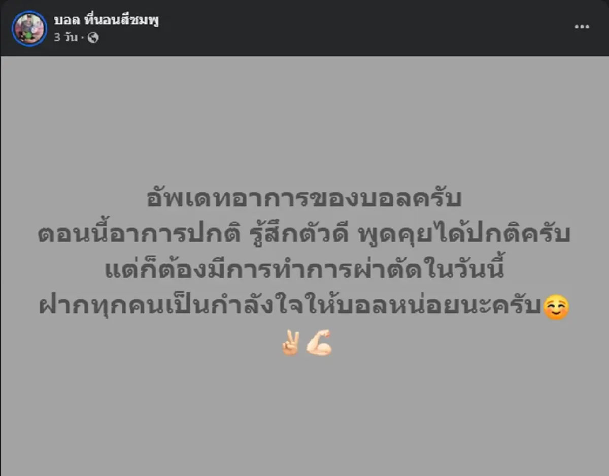 ตกใจแรง "บอล โดเรม่อน" ใบหน้าล่าสุด หลังประสบอุบัติเหตุ