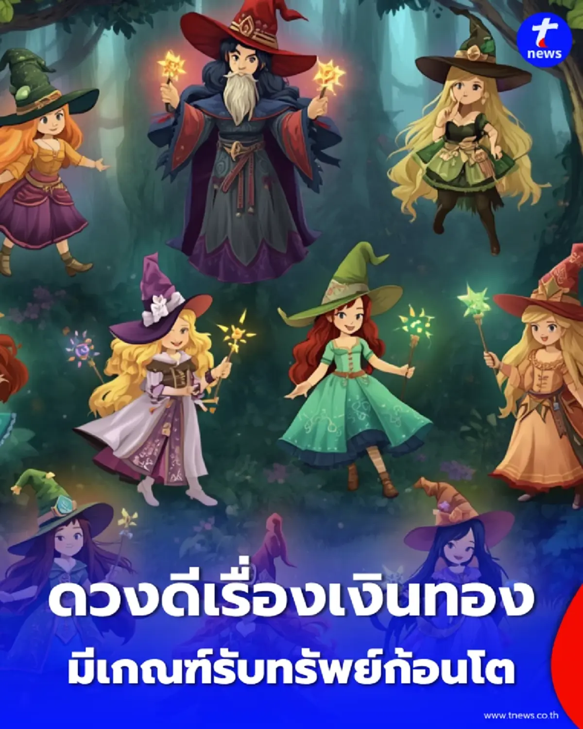 4 ราศี ดวงดีเรื่องเงินทอง เงินไหลมาเทมา มีเกณฑ์รับทรัพย์ก้อนโต