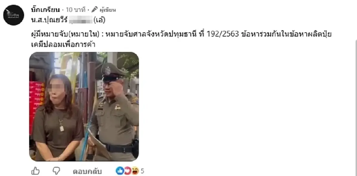 รู้แล้ว "สีกาเอ๋" สาวคนสนิทของนายโชติ โดนหมายจับคดีอะไร