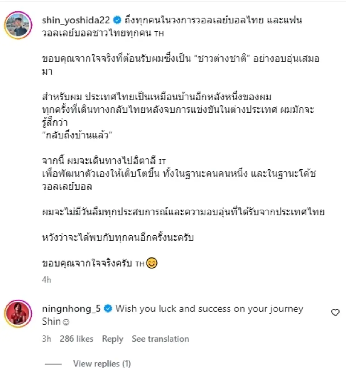 ใจหาย "โค้ชชิน" อำลาทีมชาติไทย พูดตรงๆ ถึงแฟนกีฬาชาวไทย