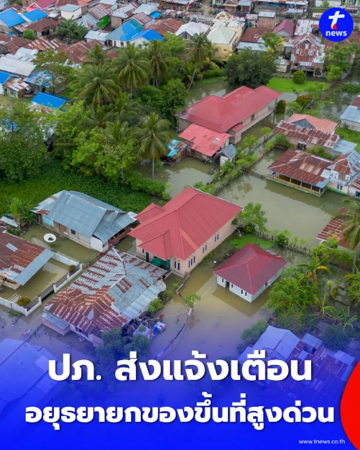 ปภ. ส่งแจ้งเตือน เขื่อนพระรามหกเร่งระบายน้ำเพิ่ม 4 อำเภออยุธยายกของขึ้นที่สูงด่วน