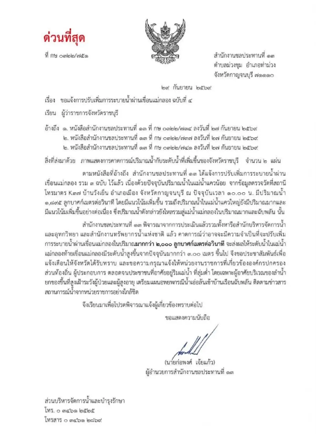 เตือนด่วนที่สุด กรมชลฯ เพิ่มการระบายน้ำ 4 จ. ยกของ เตรียมอพยพทันที