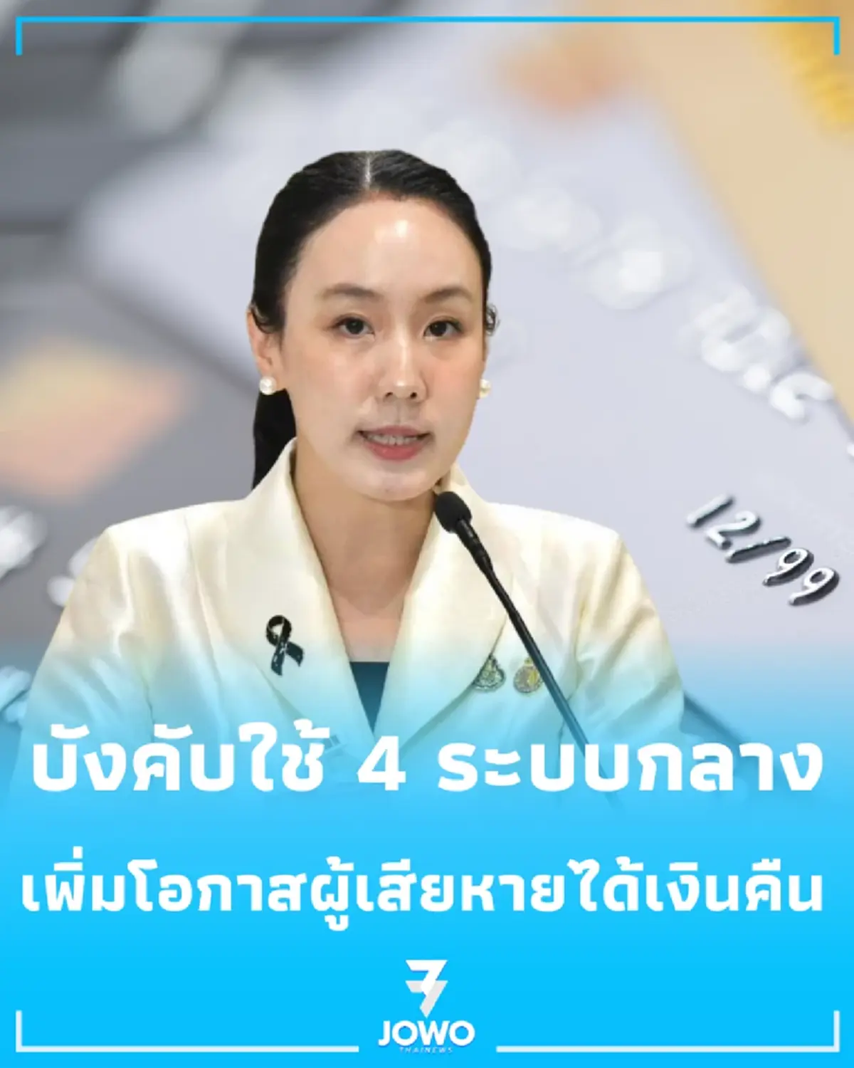 รัฐบาลเตรียมบังคับใช้ 4 ระบบกลาง ปิดช่องโหว่บัญชีม้า ตามเส้นทางเงินมิจฉาชีพให้จบในที่เดียว