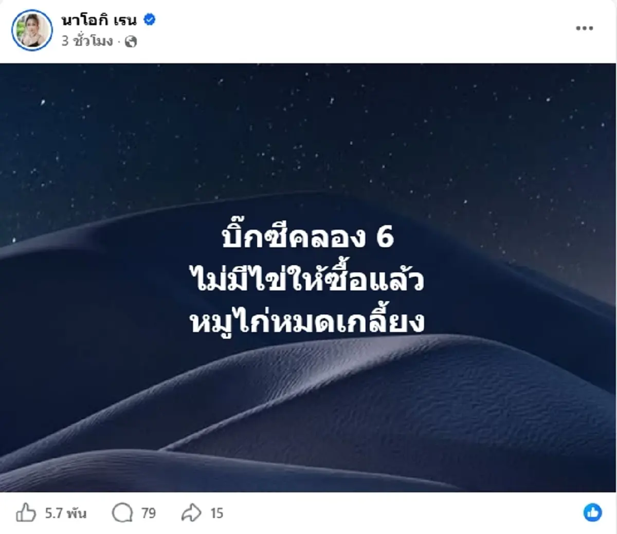 นัส จุฑารัตน์ โพสต์สวนโดนคนขำ ขนรถ 7 คันหนีน้ำ ก่อนล่าสุดท่วมอ่วม