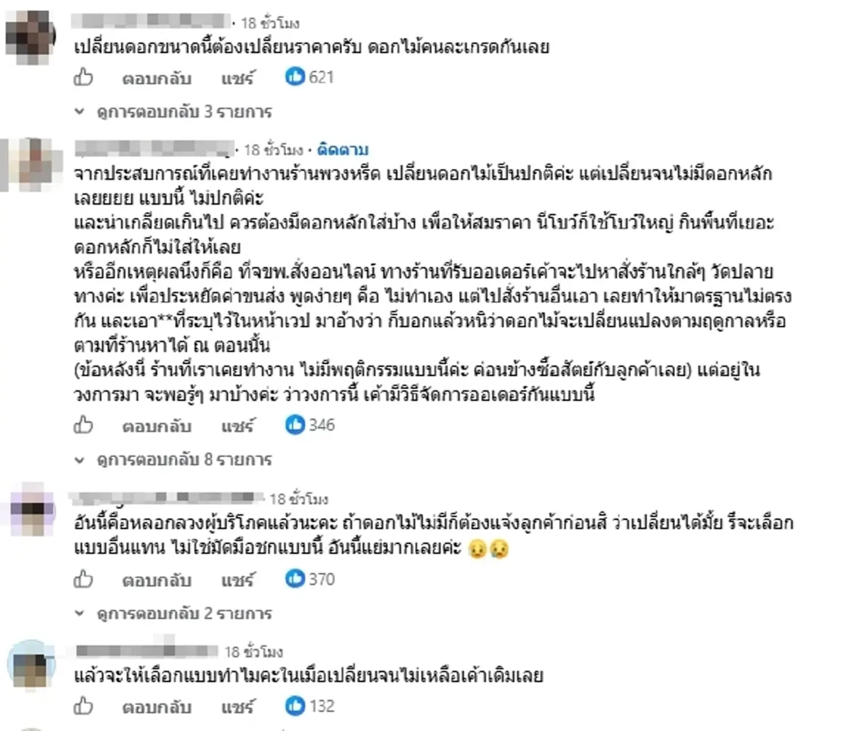 สาวงงสั่งพวงหรีด เจอของจริงผิดหวังหนัก ล่าสุดร้านยื่นข้อเสนอ