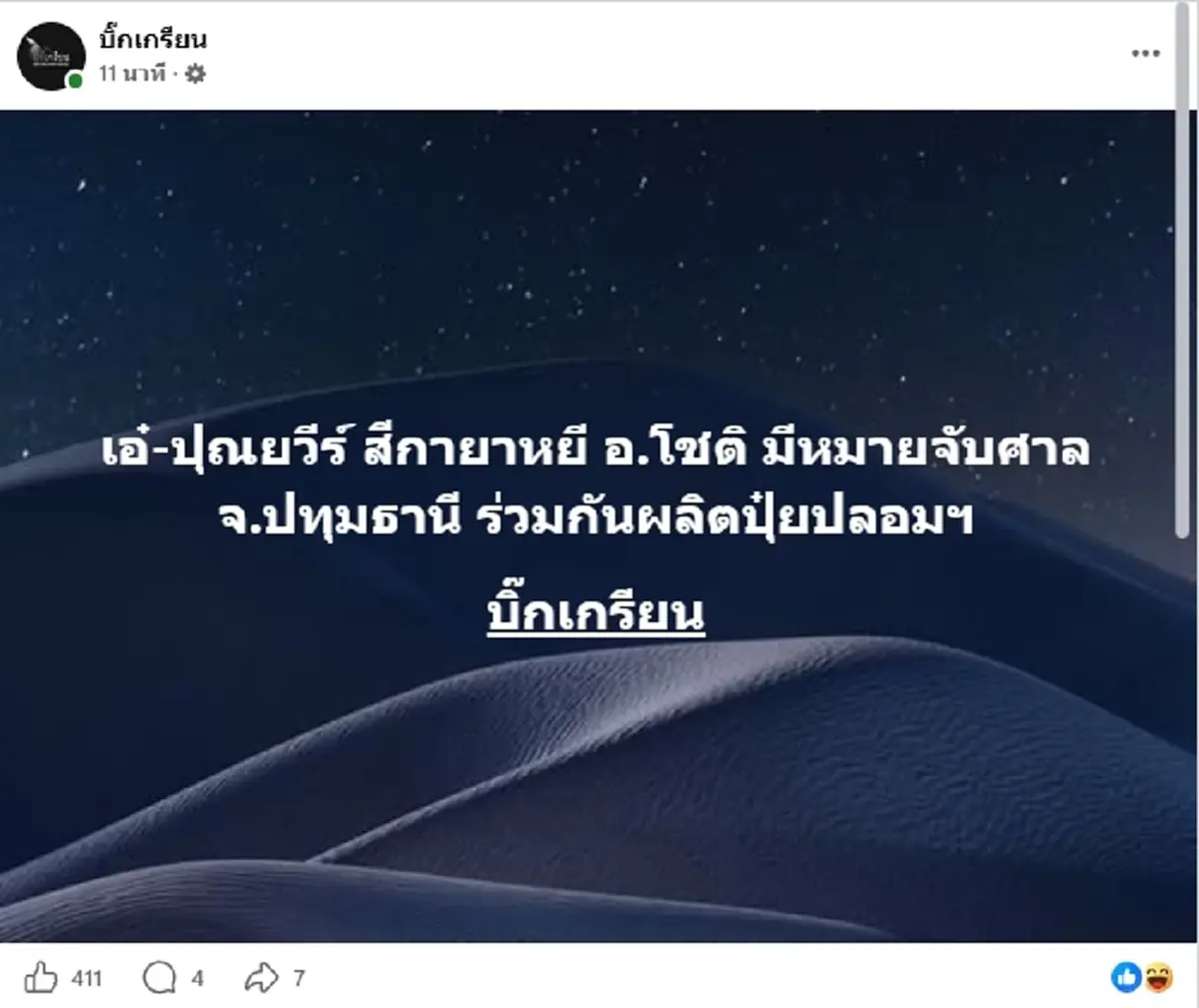 รู้แล้ว "สีกาเอ๋" สาวคนสนิทของนายโชติ โดนหมายจับคดีอะไร