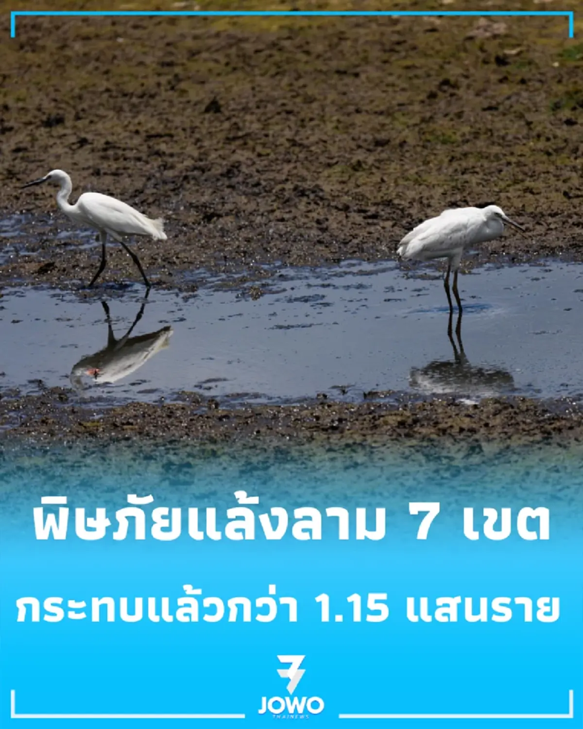 ศรีลังกาอ่วมหนัก ภัยแล้งเล่นงานขยายวงกว้าง ก้นทะเลสาบแตกระแหง