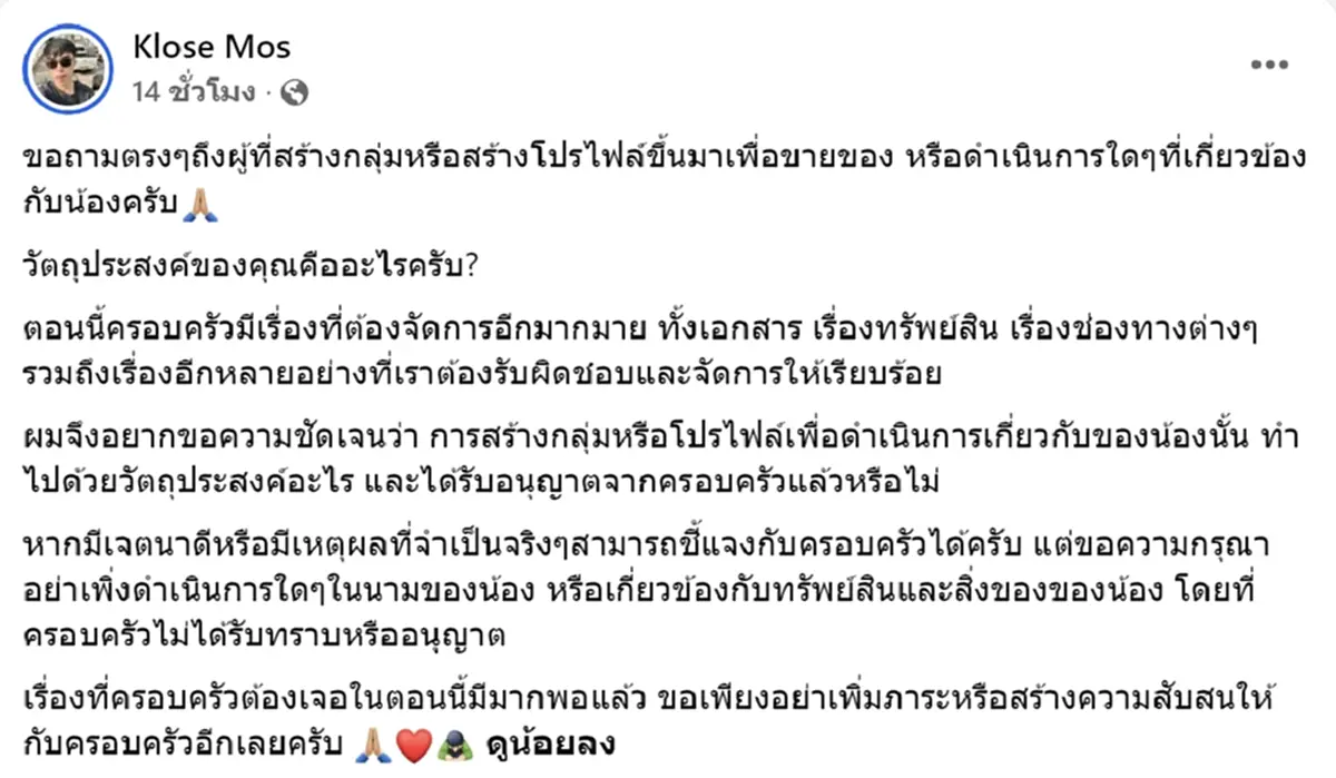 พี่ชายฮลุน สุดทน โพสต์ตรงๆ ถึงพวกกลุ่มแอบอ้างสร้างโปรไฟล์น้อง