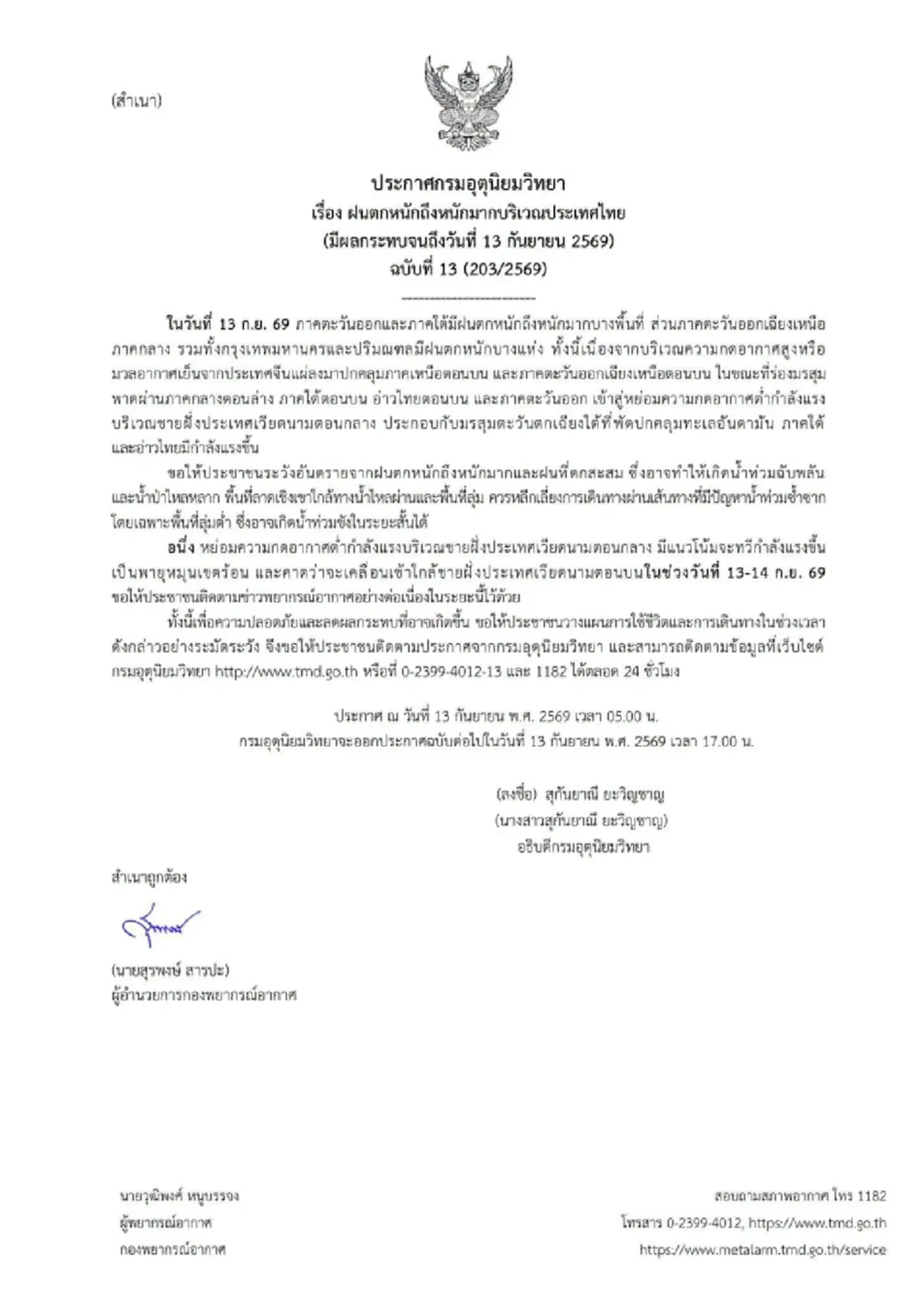 เปิดรายชื่อ 45 จังหวัด ฝนตกหนักถึงหนักมาก เสี่ยงน้ำท่วมฉับพลัน