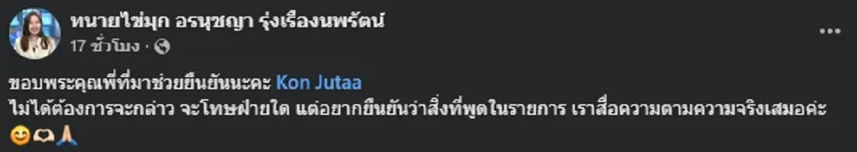 พยานโผล่เล่าชัด นาที "ต้า เฟ็ดเฟ่" เกือบเข้าเรือนจำ ฟังแล้วสงสาร
