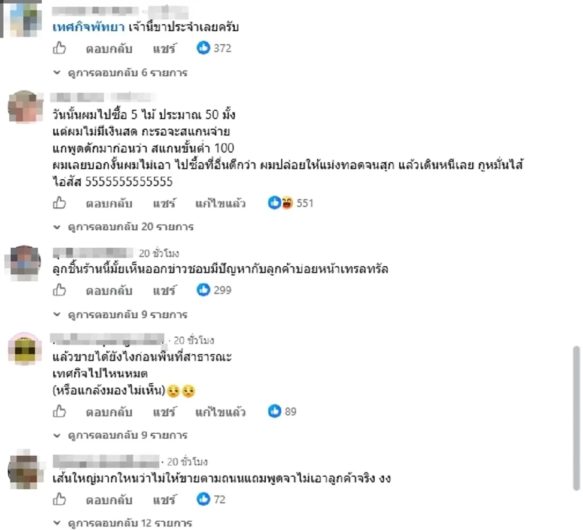 ลูกค้ารุมแฉ ร้านลูกชิ้นเจ้าดังพัทยา คอมเมนต์สนั่นวีรกรรมเพียบ