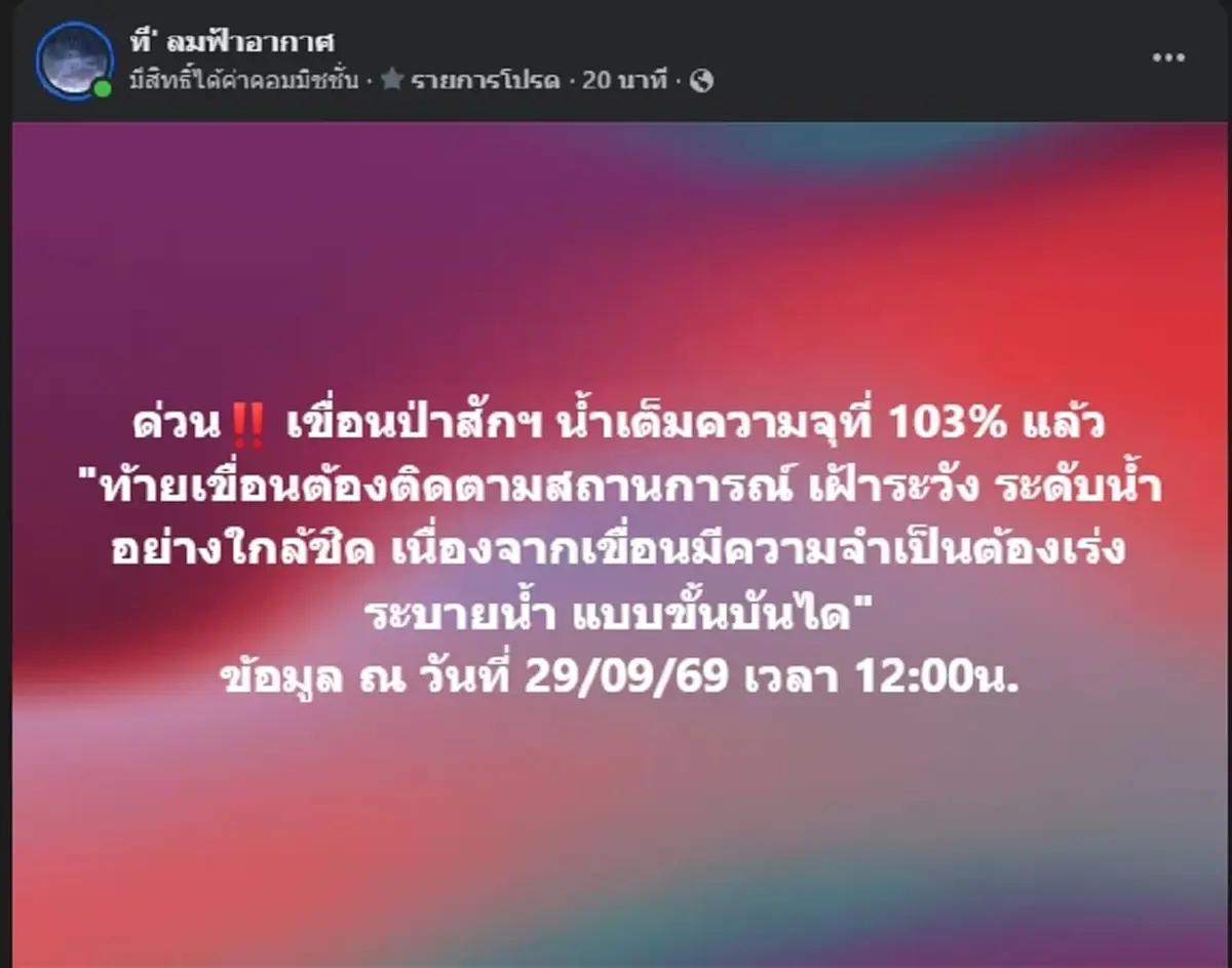 กรมชลฯ สั่งปรับแผนระบายน้ำด่วน หลังเขื่อนป่าสักฯ-ขุนด่านฯ จ่อล้น พร้อมเฝ้าระวังพื้นที่ลุ่มต่ำ