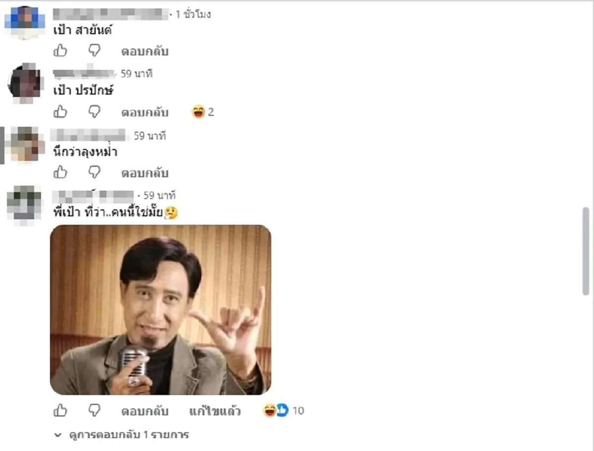 เอาแล้ว "พี่เป้า" คือใคร ลุงสิบล้อกร่างลั่นใส่ตร. เคลียร์ไว้แล้ว