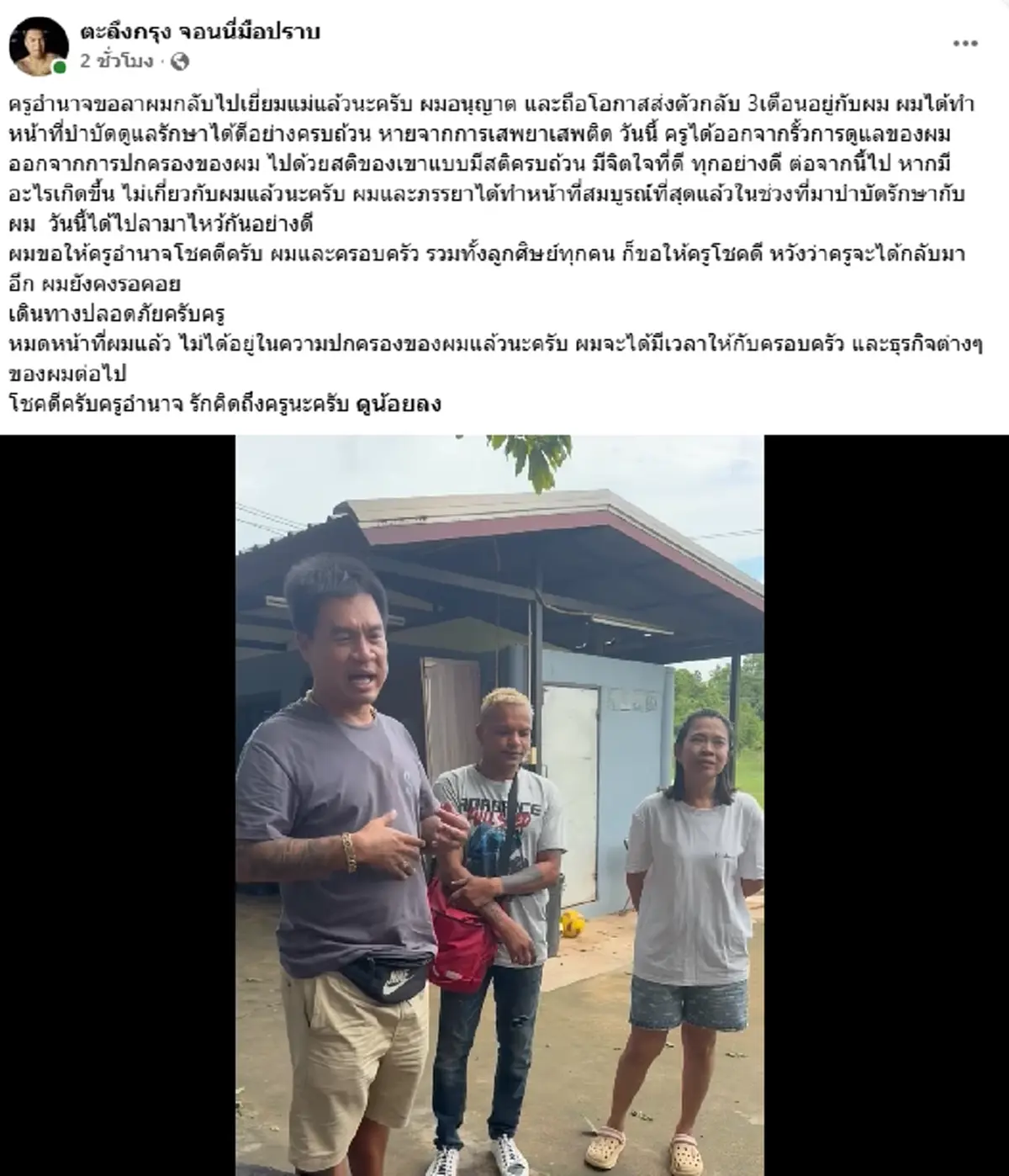 "จอนนี่" ประกาศชัดหมดหน้าที่ดูแล "อำนาจ รื่นเริง" หลังครบ 3 เดือน