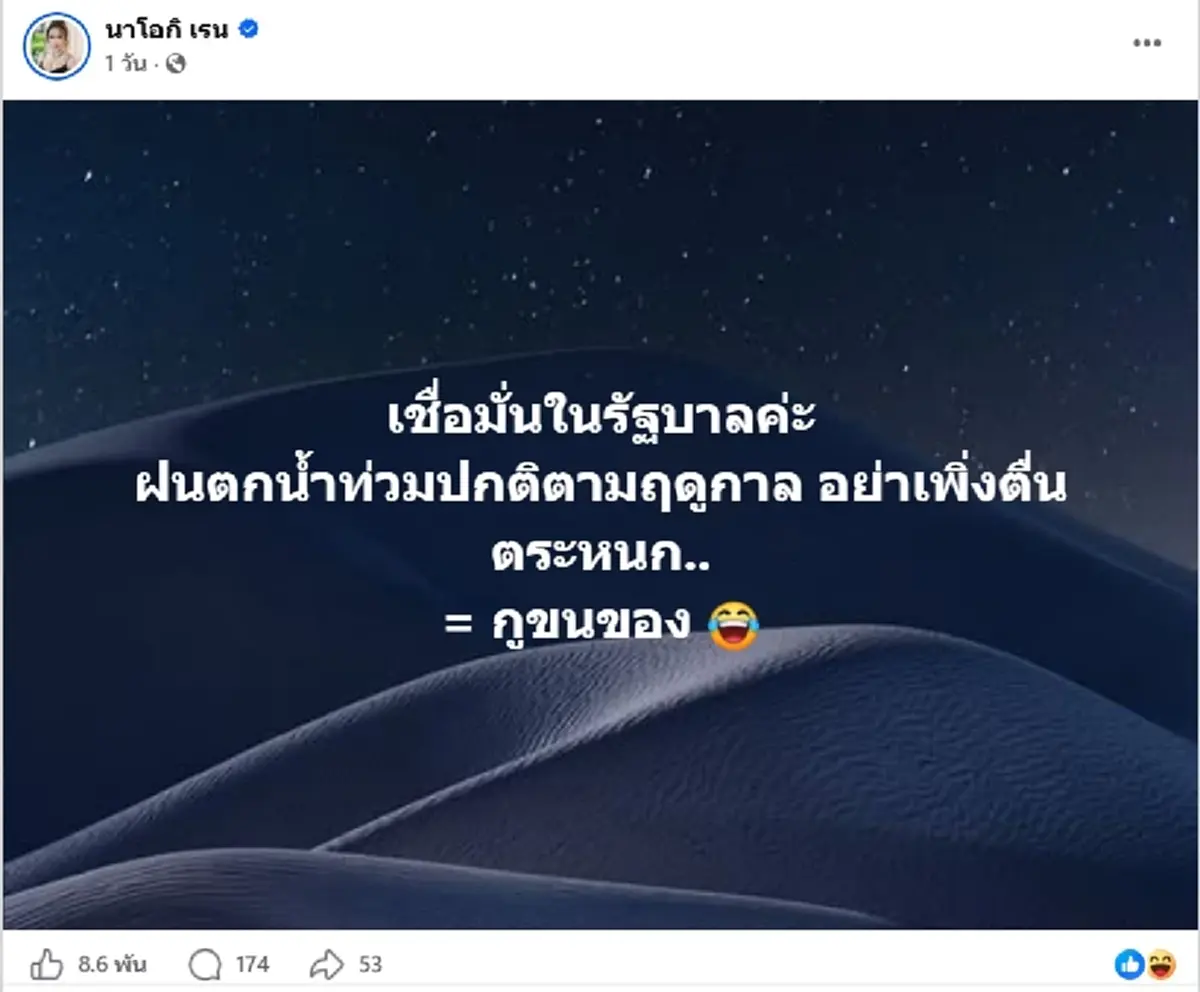 นัส จุฑารัตน์ โพสต์สวนโดนคนขำ ขนรถ 7 คันหนีน้ำ ก่อนล่าสุดท่วมอ่วม