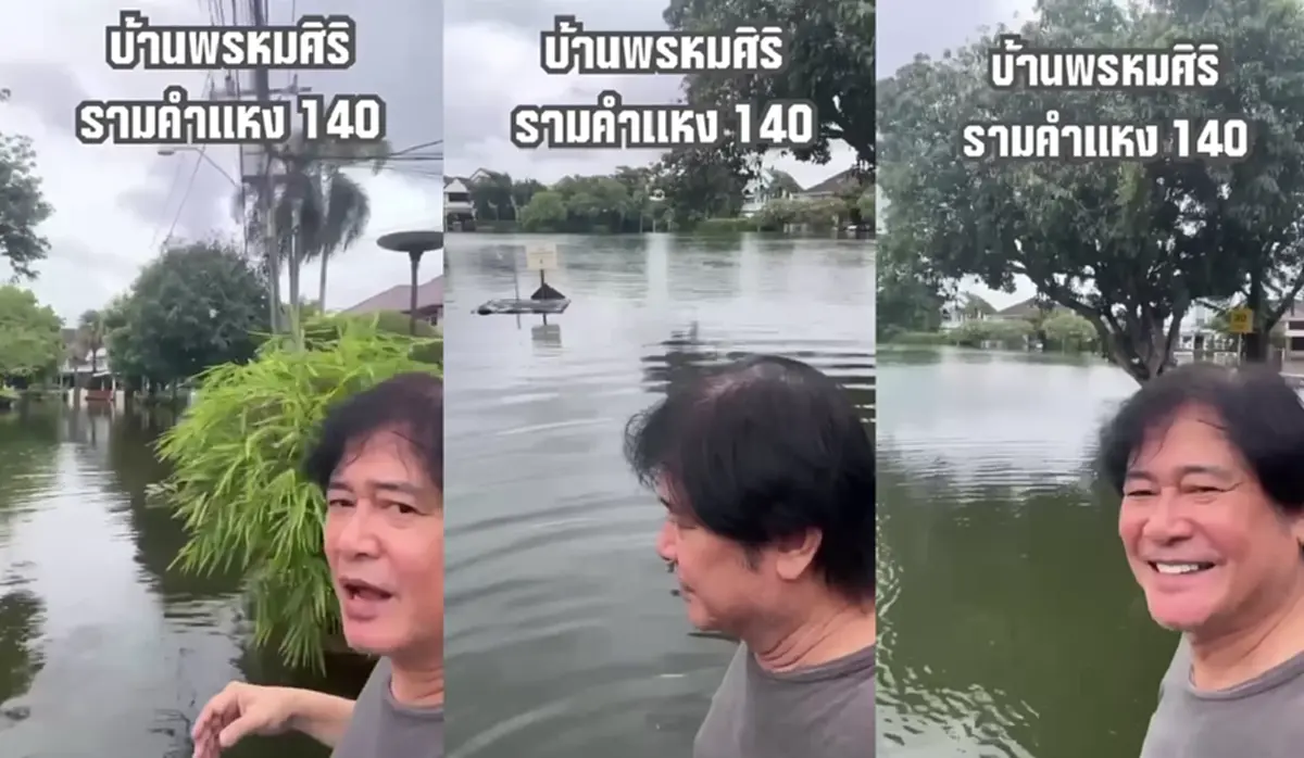นึกว่าบ้านติดทะเลสาบ นักแสดงรุ่นใหญ่ เผยภาพน้ำท่วมย่านรามคำแหง