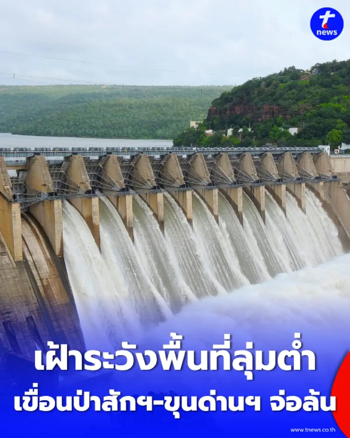 กรมชลฯ สั่งปรับแผนระบายน้ำด่วน หลังเขื่อนป่าสักฯ-ขุนด่านฯ จ่อล้น พร้อมเฝ้าระวังพื้นที่ลุ่มต่ำ