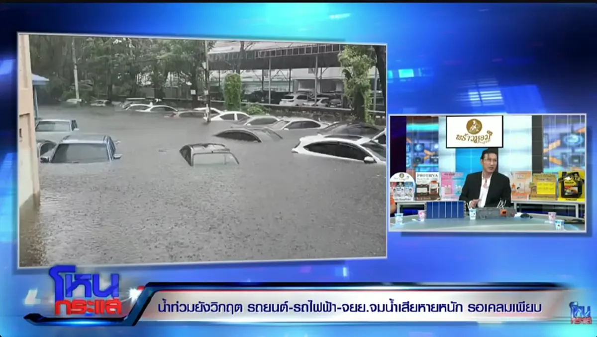 เผยกลางโหนกระแส "รถจมน้ำ" ห้ามทำสิ่งนี้เด็ดขาด ไม่งั้นงานหยาบ