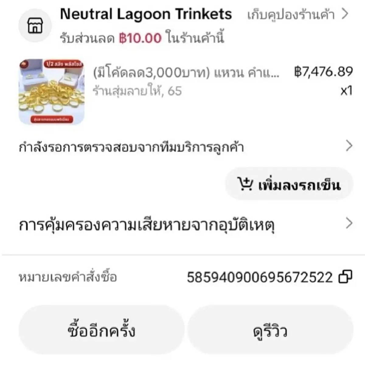 เตือนภัย! สาวผ่อนแหวนทองผ่านแอปฯ ดัง ได้ทองปลอม ร้านปิดหนี