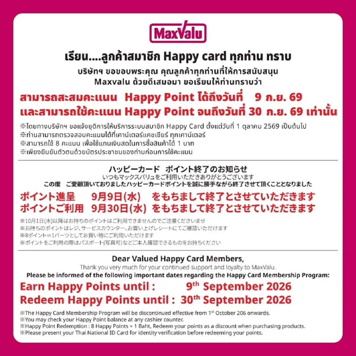 ใจหายวันสุดท้าย "MaxValu" ปิดฉากในไทย 30 สาขา ก่อนเปลี่ยนโฉมใหม่