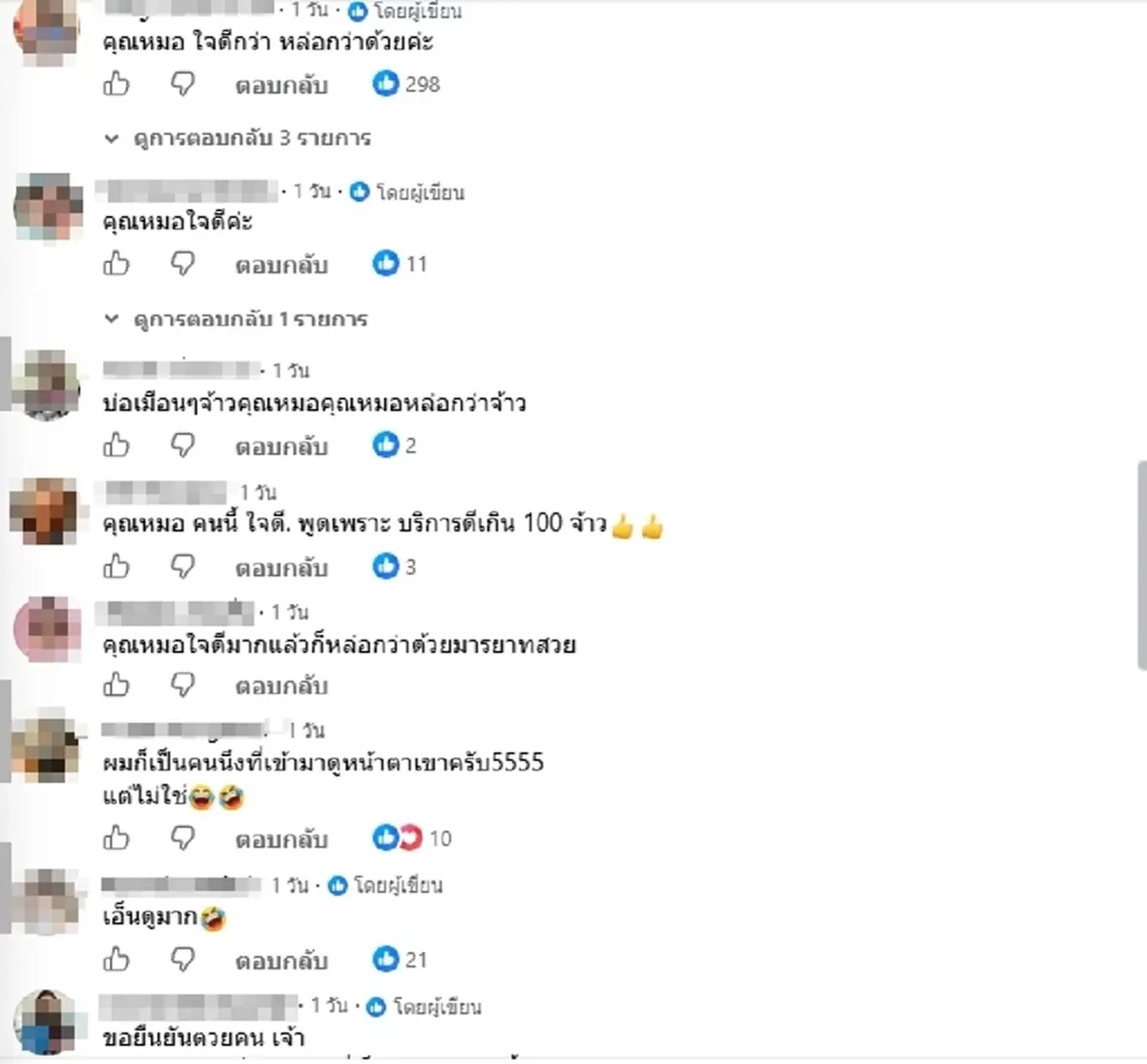 ทัวร์ลง "หมอหนุ่ม" แจงด่วน ปมเหยียดคนไข้ 30 บาท ยันไม่ใช่หมอในข่าว