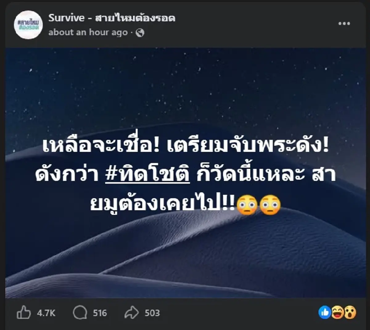 ขออย่าให้ใช่เลย "พระดัง" เตรียมโดนจับอีก วัดนี้ดังกว่า "สมีโชติ"