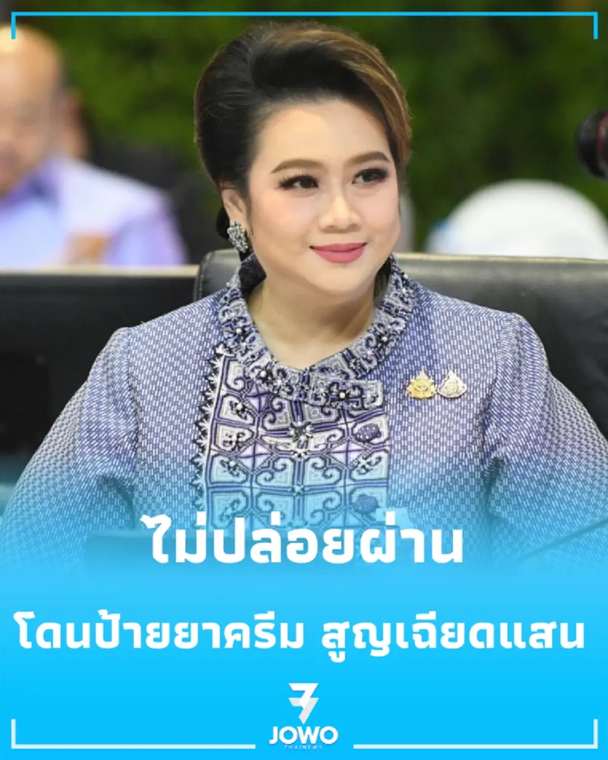 เตือนภัยสายช้อป โดนป้ายยา "ครีมฟรี" จนสูญเงินเฉียดแสน